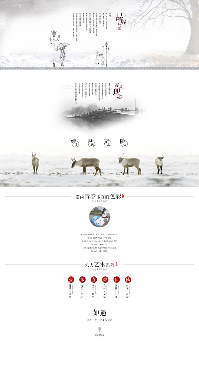 清风绘卷 日系文艺邂逅中国风简笔画的简约网页设计